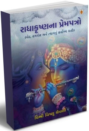 Radha Krishna Na Prempatro Radha Krishna Na Prempatro